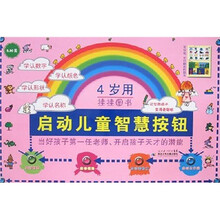 启动儿童智慧按钮(4岁用)