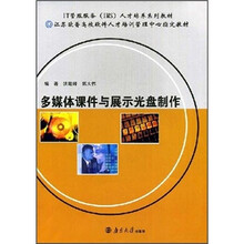 多媒体课件与展示光盘制作