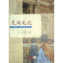 见闻札记(典藏版)
