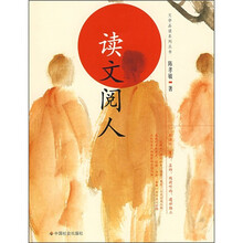 读文阅人