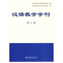 汉语教学学刊（第5辑）