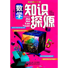 数学知识探源