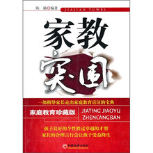 家教突围