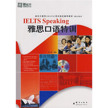 新东方·新东方大愚英语学习丛书：雅思口语特训（附MP3光盘）