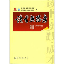 读书与思考（2009年度）