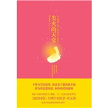 失火的天堂