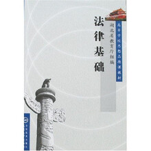法律基础