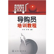 导购员培训教程