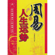 周易与人生运势