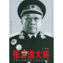 张云逸大将