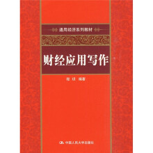 财经应用写作