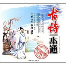 古诗一本通