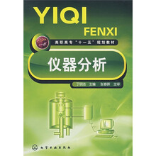 仪器分析