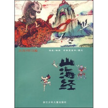 彩绘中国小名著：山海经