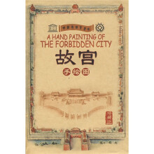 故宫手绘图