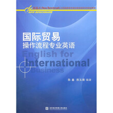 国际贸易操作流程专业英语