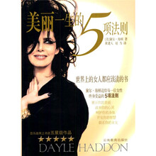 美丽一生的5项法则(最新版)