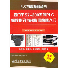 西门子S7-200系列PLC编程指令与梯形图快速入门