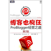 博客也疯狂：ProBlogger经营之道（第2版）