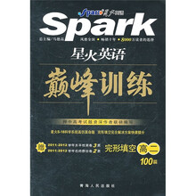 完形填空100篇(高2)/星火英语巅峰训练