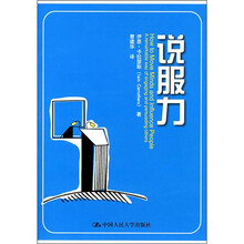 说服力