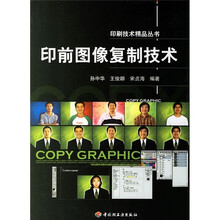 印前图像复制技术