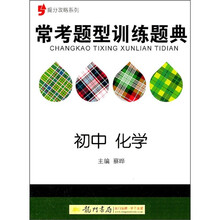 常考题型训练题典:初中化学