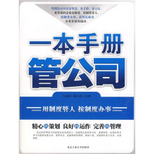 一本手册管公司