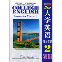 大学英语综合教程2:学业测试(全新版)