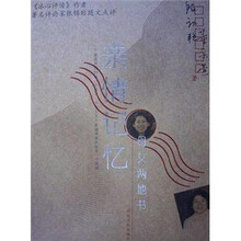 亲情记忆：母女两地书