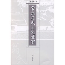 常熟翁氏文化世家