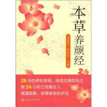 本草养颜经