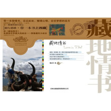 藏地情书（附明信片）