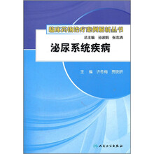 泌尿系统疾病