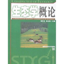 生态学概论