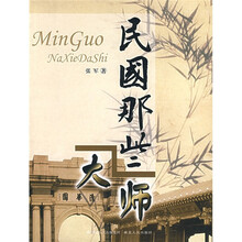 民国那些大师