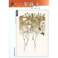 茶花女