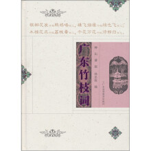 广东竹枝词