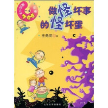 魔法小子朱皮皮系列：做怪坏事的怪坏蛋