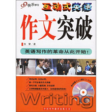 作文突破(附光盘)