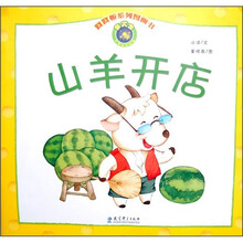 山羊开店