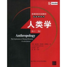 高等院校双语教材·社会学系列：人类学（第12版）
