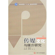 传媒文化与媒介研究（上）