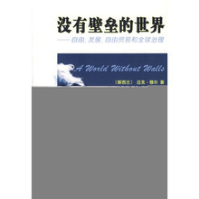 没有壁垒的世界：自由、发展、自由贸易和全球治理