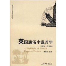 英国通俗小说菁华（20世纪上半期卷）