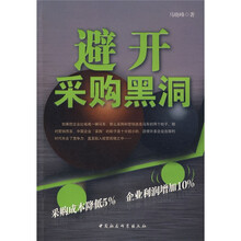 避开采购黑洞
