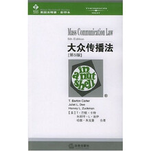 大众传播法（第5版）（影印本）
