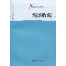 海派收藏