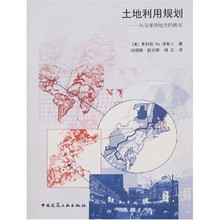 土地利用规划:从全球到地方的挑战