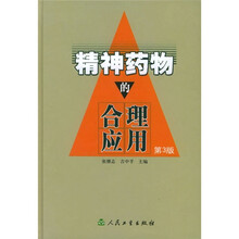 精神药物的合理应用(第3版)